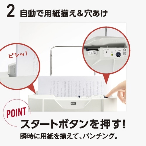 自動紙そろえパンチャー