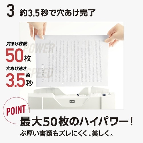 自動紙そろえパンチャー