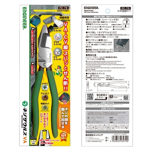 ネジザウルスVA