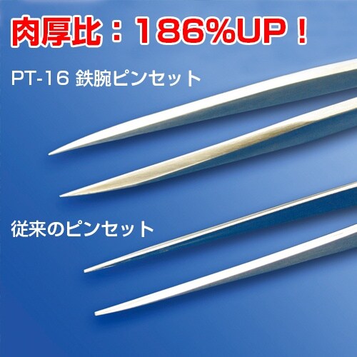 鉄腕ピンセット
