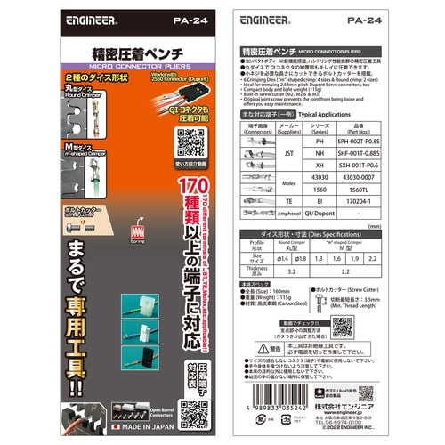 精密圧着ペンチ