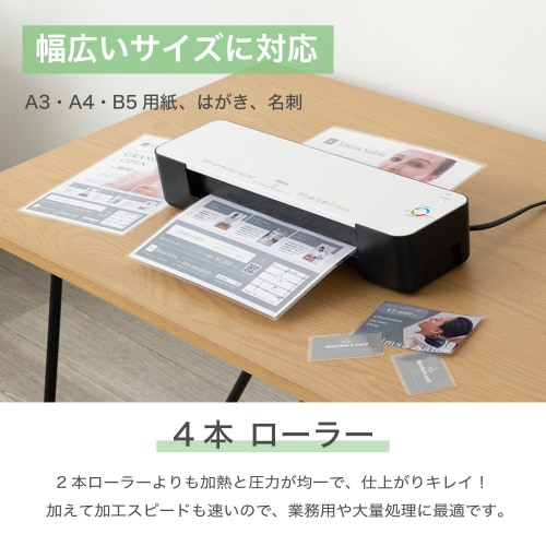 4ローラーラミネーター A3対応