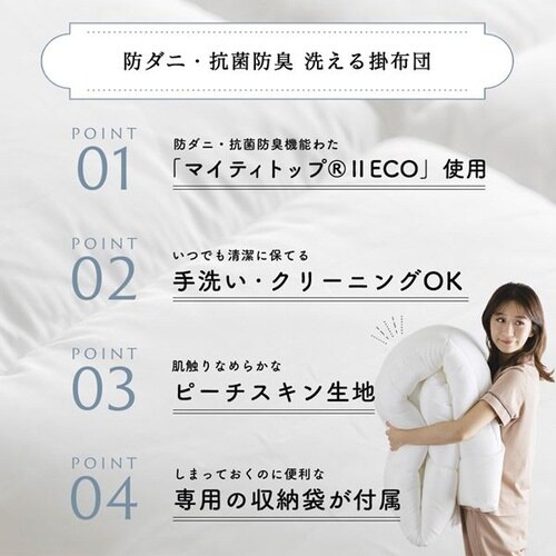 洗える掛け布団