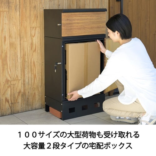 宅配ボックス2段タイプBK