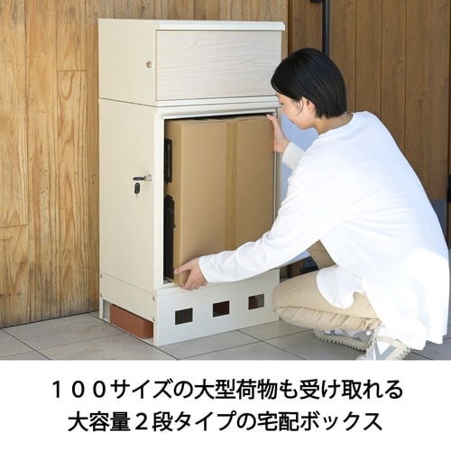 宅配ボックス2段タイプWH