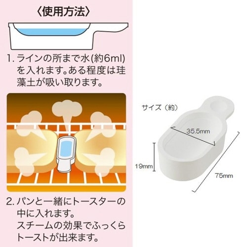 トーストスチーマー 珪藻土トーストスチーマー