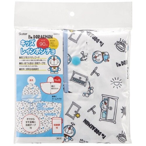 レインポンチョ キッズ ドラえもん 男の子