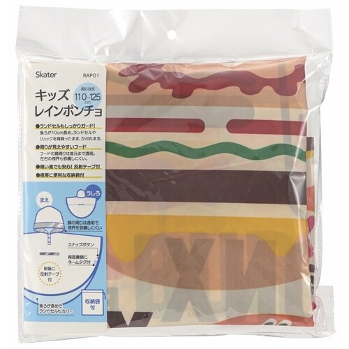 レインポンチョ キッズ ランドセル対応