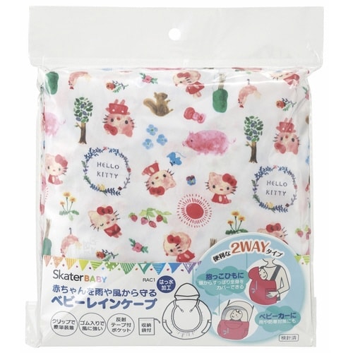 ベビーケープ ハローキティ 抱っこ紐 おんぶ
