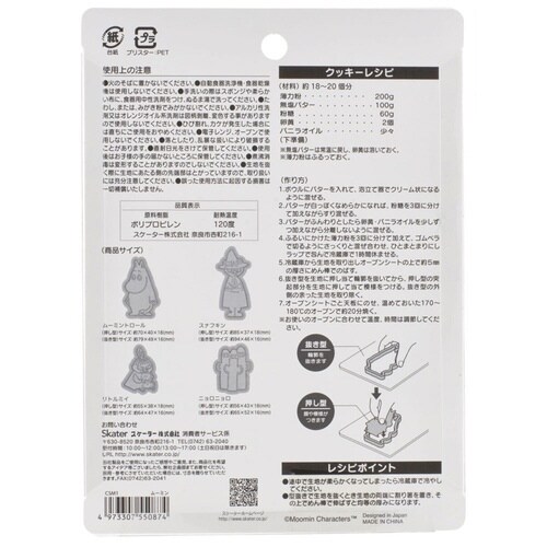 クッキー型 スタンプクッキー型 ムーミン ムーミン