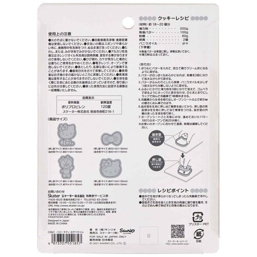 クッキー型 キャラクター KTおやつタイム