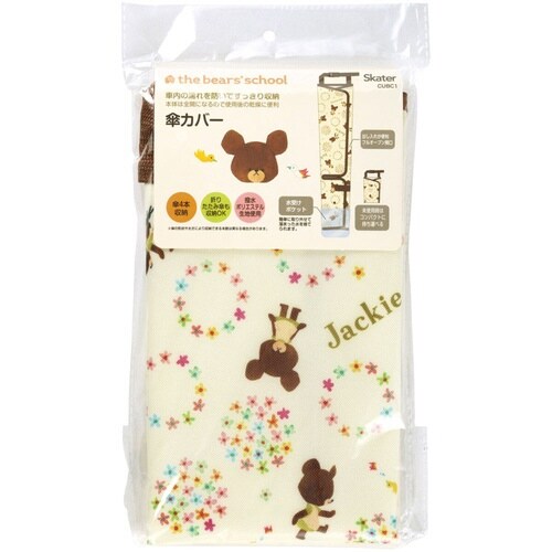 傘カバー キャラクター カー用品 くまのがっこう