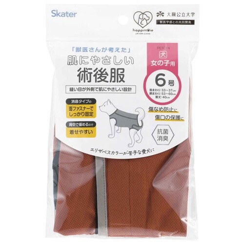 術後服 ペット用 女の子用 6号 ブラウン