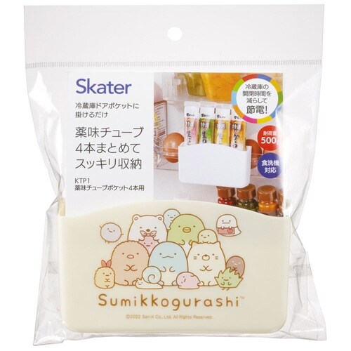 冷蔵庫収納 薬味チューブポケット すみっコぐらし