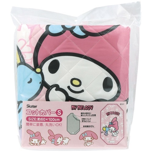コット カバー S MMうしろうしろ