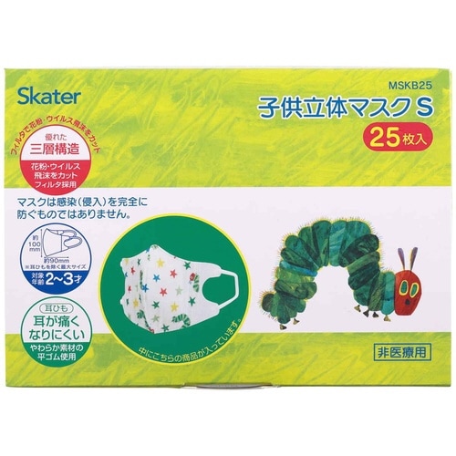 マスク 子供用 立体 S はらぺこあおむし