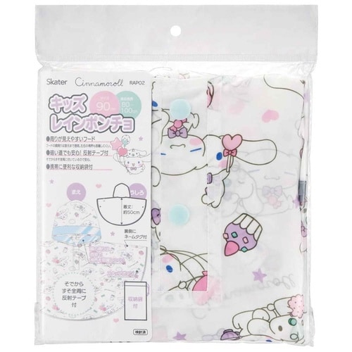 雨具 子供 レインポンチョ CNみるくといっしょ