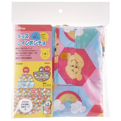 レインコート キッズ くまのプーさん