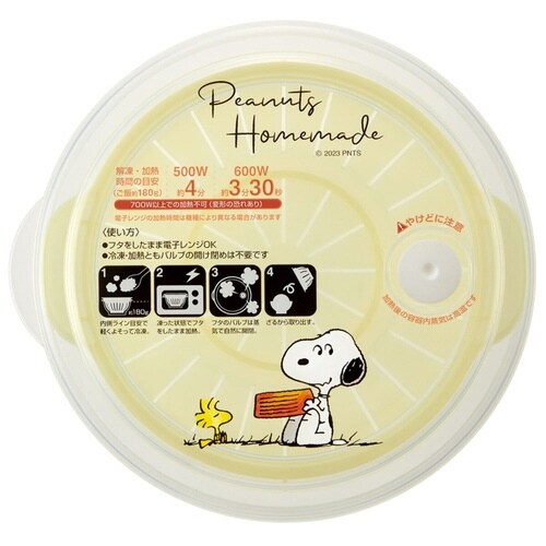 薄肉ごはん保存容器S お茶碗型 スヌーピー水彩