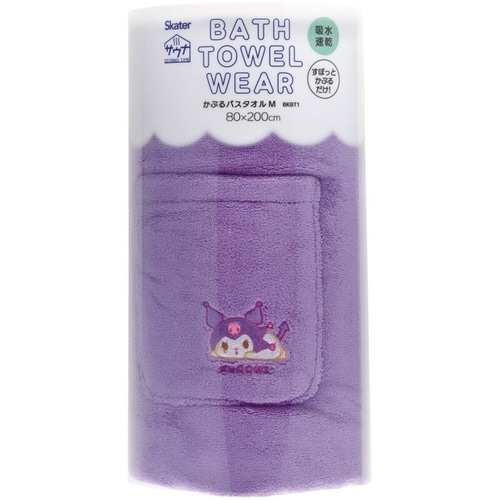 かぶる バスタオル キャラクタータオル クロミ
