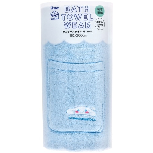 かぶる バスタオル シナモロールふにゅまる