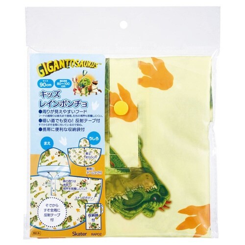 レインコート キッズ ギガントサウルス
