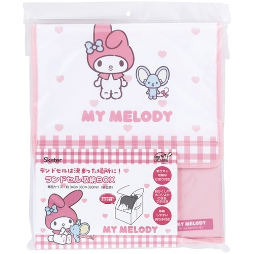 収納ボックス ランドセル収納ケース マイメロディ