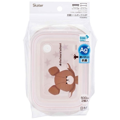 シール容器 2個入り 抗菌シールボックス