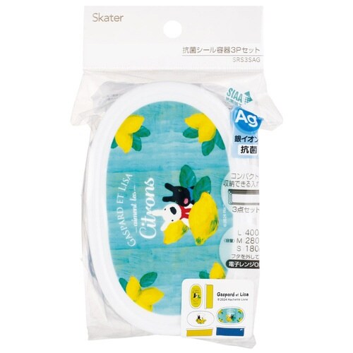 シール容器 3個入り 抗菌シール容器 リサガス