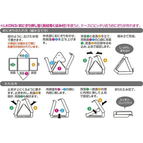 おにぎりケース 折りたたみおにぎりケース