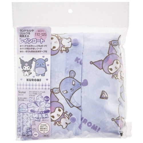 レインコート KUお友だち