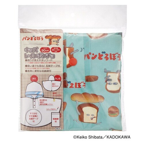 レインコート キッズ レインポンチョ 前開き