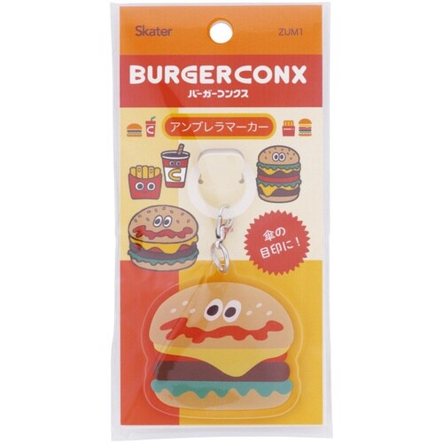 アンブレラマーカー 傘チャーム 傘 目印 バーガー