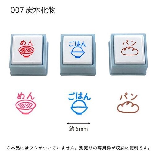 ポチッとPick!専用スタンプ3個炭水化物