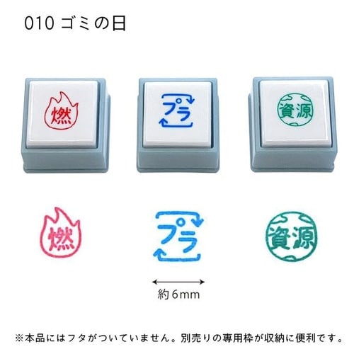 ポチッとPick!専用スタンプ3個ゴミの日