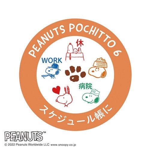 Nスヌーピーポチッとシックススケジュール