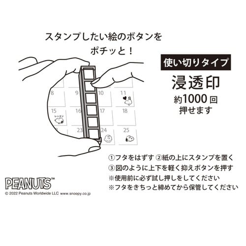 Nスヌーピーポチッとシックススケジュール