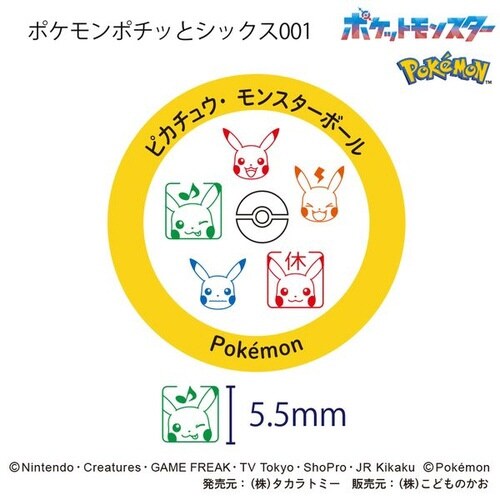 ポケモンポチッとシックスピカチュウ