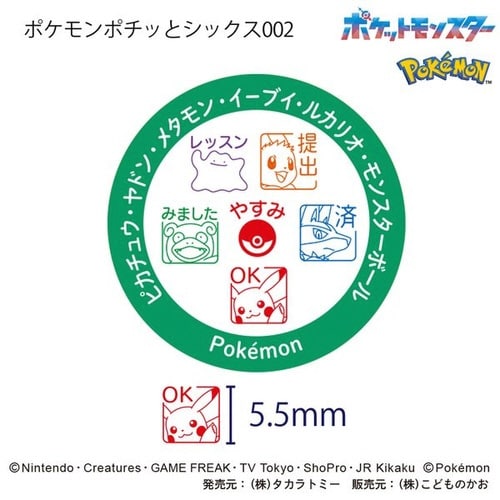 ポケモンポチッとシックス学校