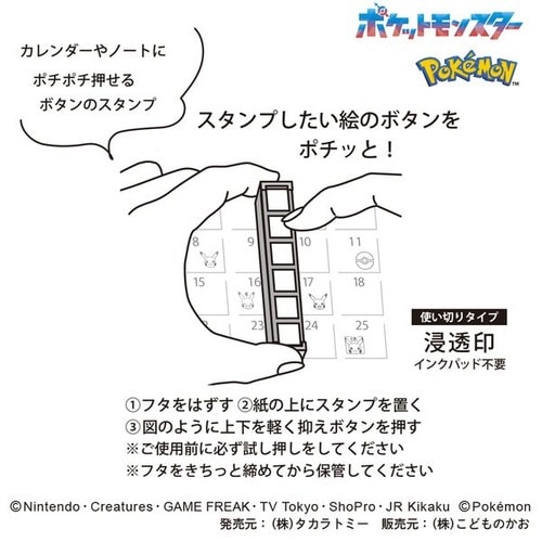 ポケモンポチッとシックスキャラクター