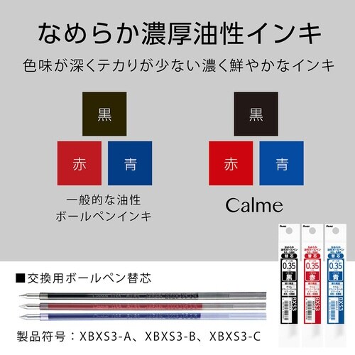カルム 3色ボールペン BXAC33H×10
