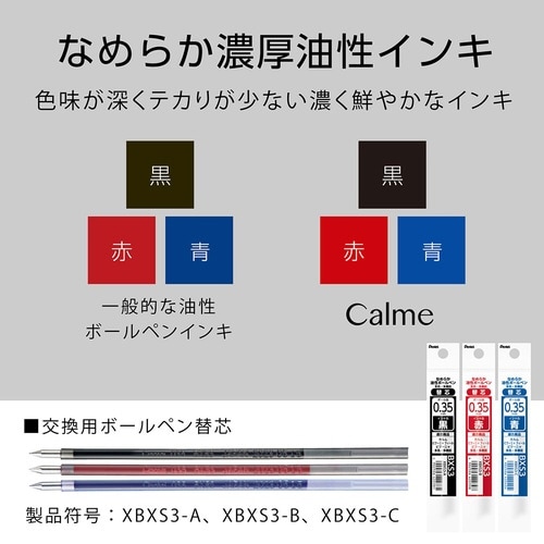 カルム 3色ボールペン BXAC33S2×10