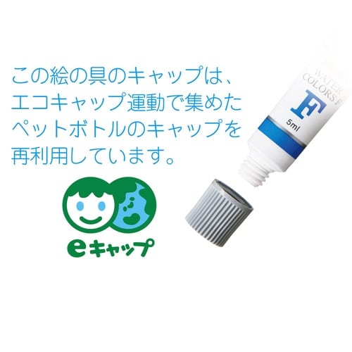 エフ水彩ポリチューブ入り単色普通色R−T24×25