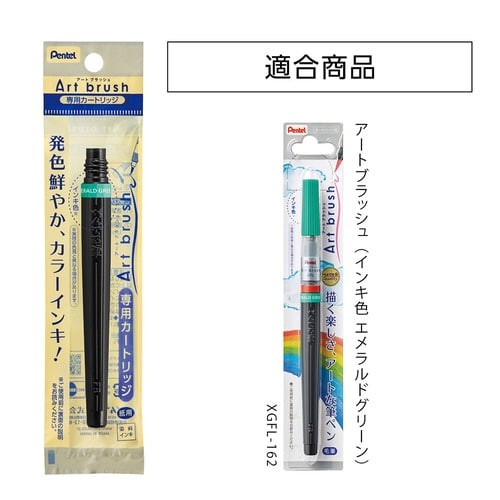 アートブラッシュカートリッジ XFR−162×20