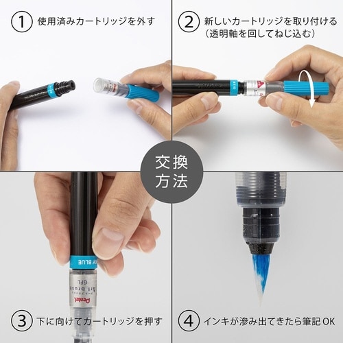 アートブラッシュカートリッジ XFR−166×20