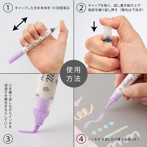 ミルキーブラッシュ XGFH−PV×10