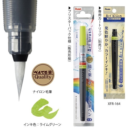 アートブラッシュ XGFL−164×6