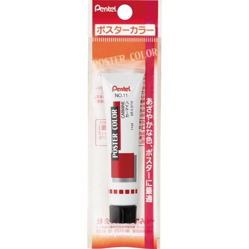 ポスターカラーラミネートチューブ入T11×15