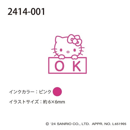 サンリオキャラクターズワンポイント浸透印01×15