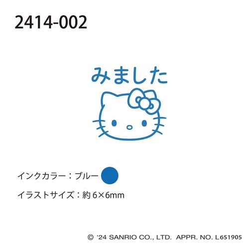 サンリオキャラクターズワンポイント浸透印02×15